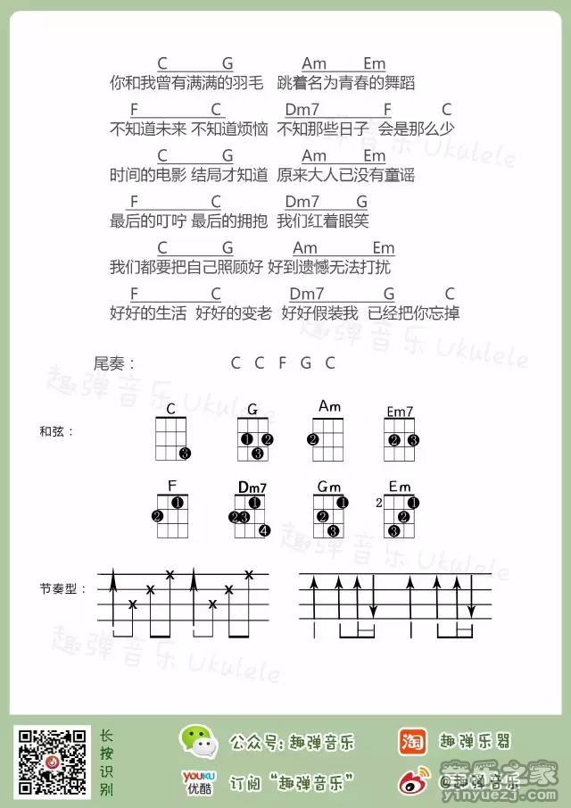 2趣弹版 五月天《好好》尤克里里弹唱谱