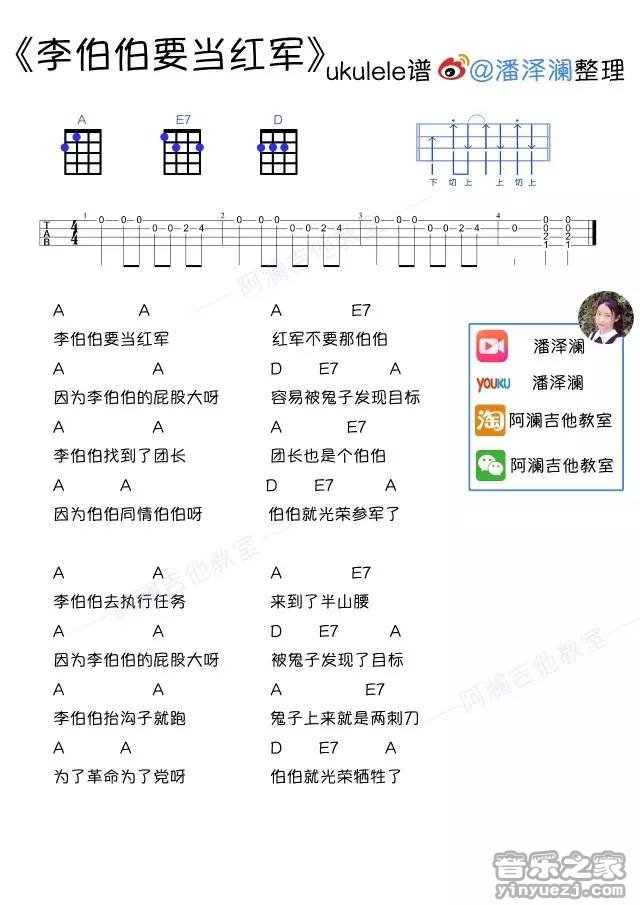 阿澜四线版 张玮玮《李伯伯要当红军》尤克里里弹唱谱