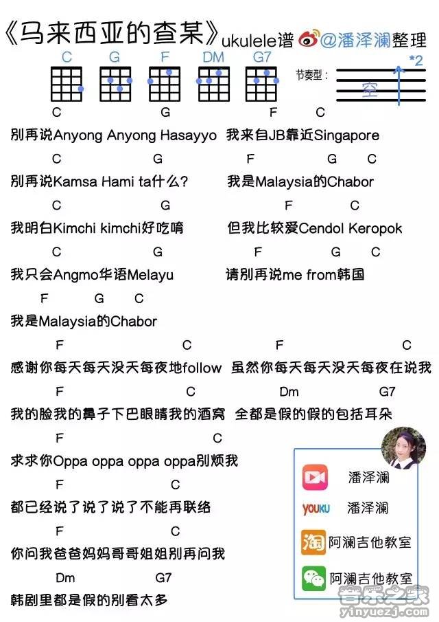 阿澜四线版 四叶草《马来西亚的查某》尤克里里弹唱谱