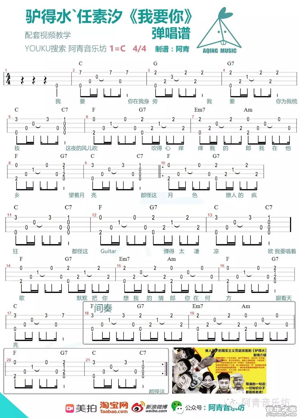 阿青版 任素汐《我要你》尤克里里弹唱谱