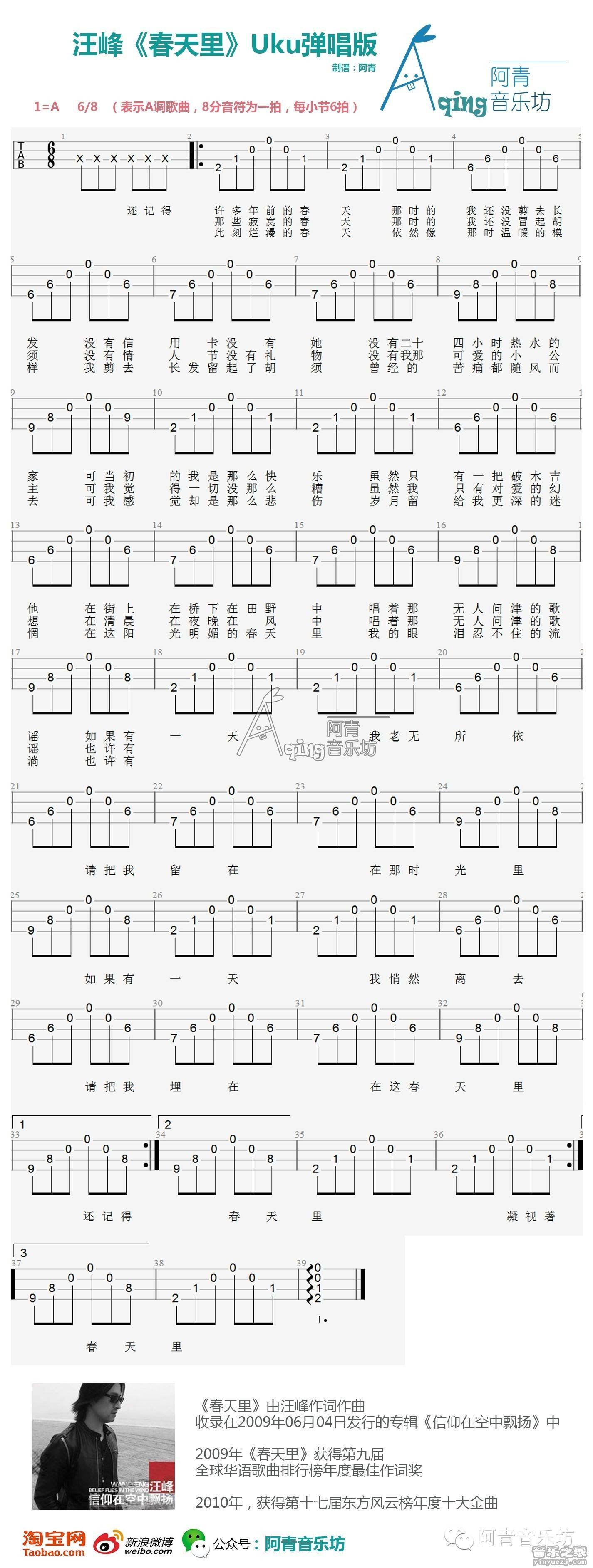 阿青四线版 汪峰《春天里》尤克里里弹唱谱