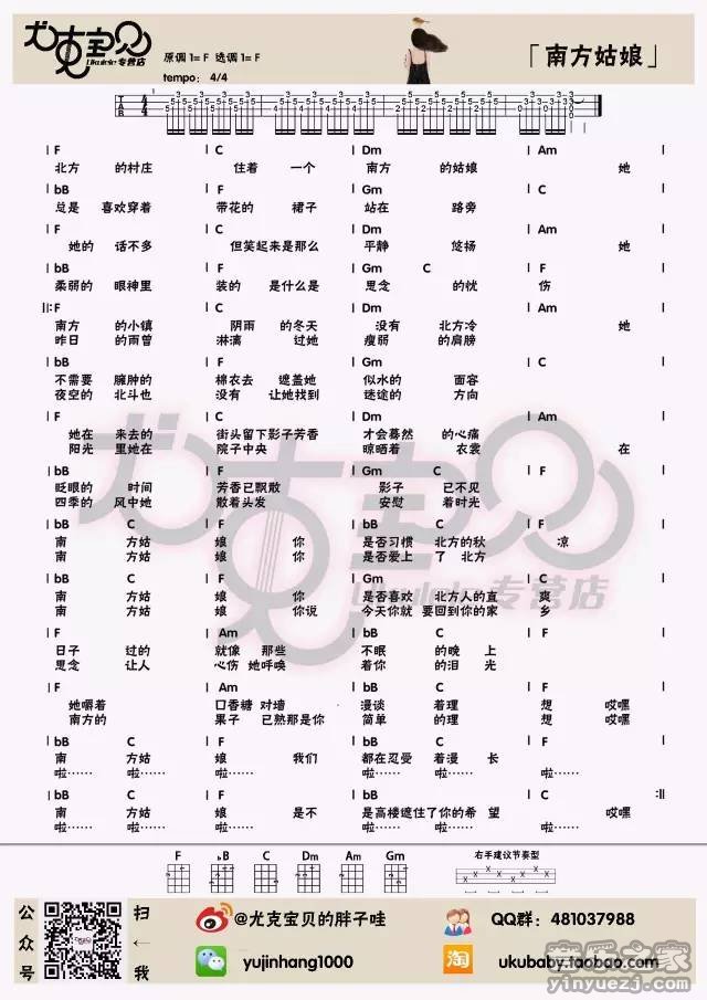 尤克宝贝版 赵雷《南方姑娘》尤克里里弹唱谱