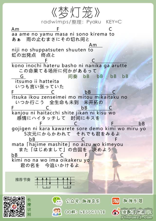 趣弹版 RADWIMPS《梦灯笼》尤克里里弹唱谱