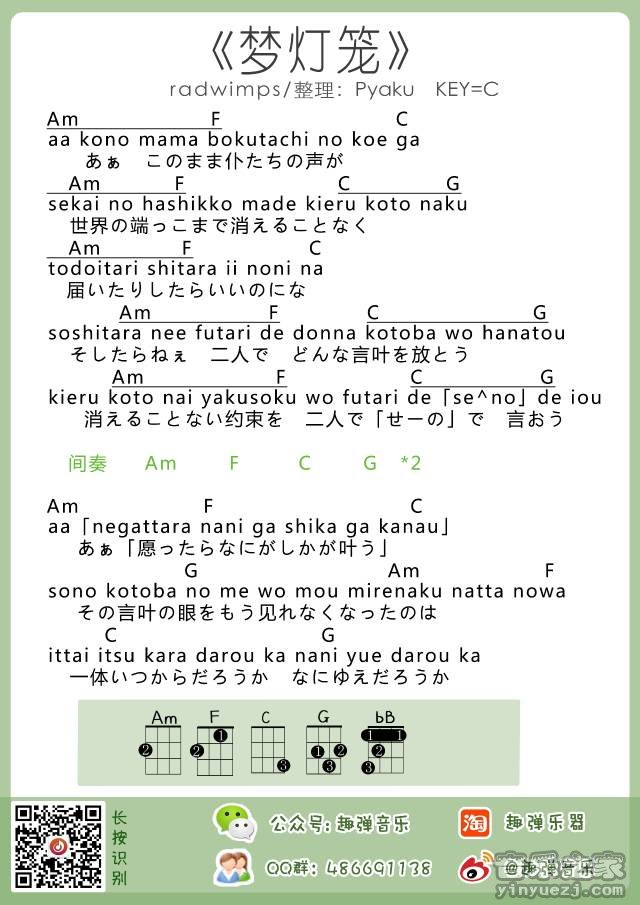 2趣弹版 RADWIMPS《梦灯笼》尤克里里弹唱谱