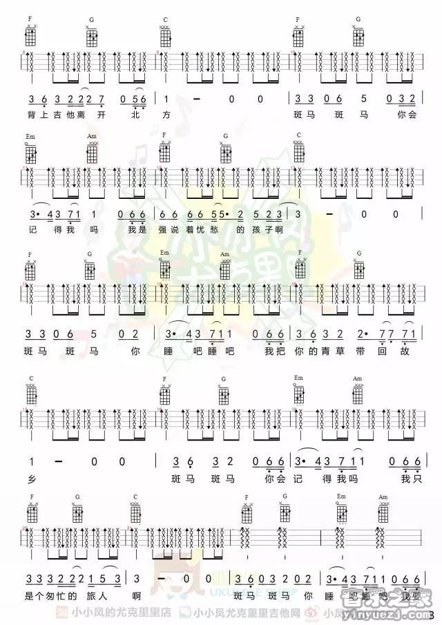 3小小凤四线版 宋冬野《斑马斑马》尤克里里弹唱谱