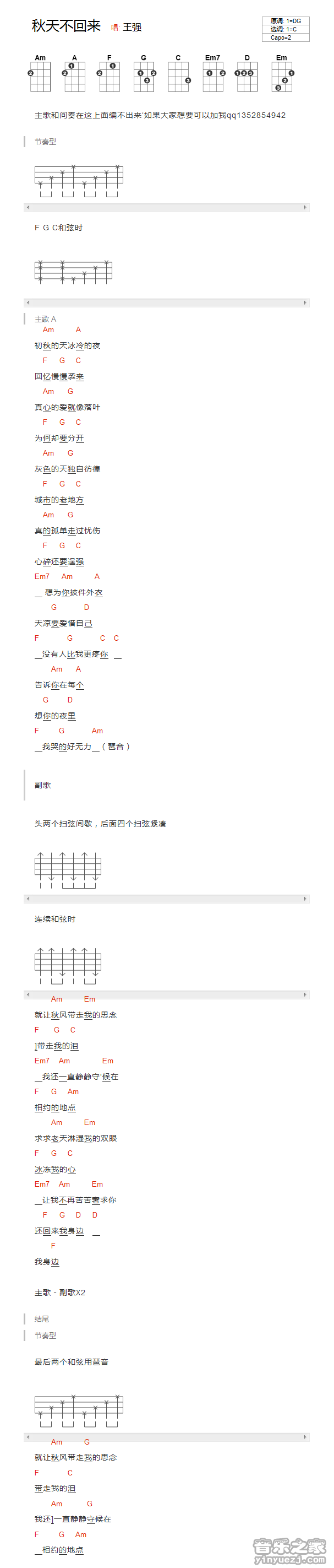 王强《秋天不回来》尤克里里谱