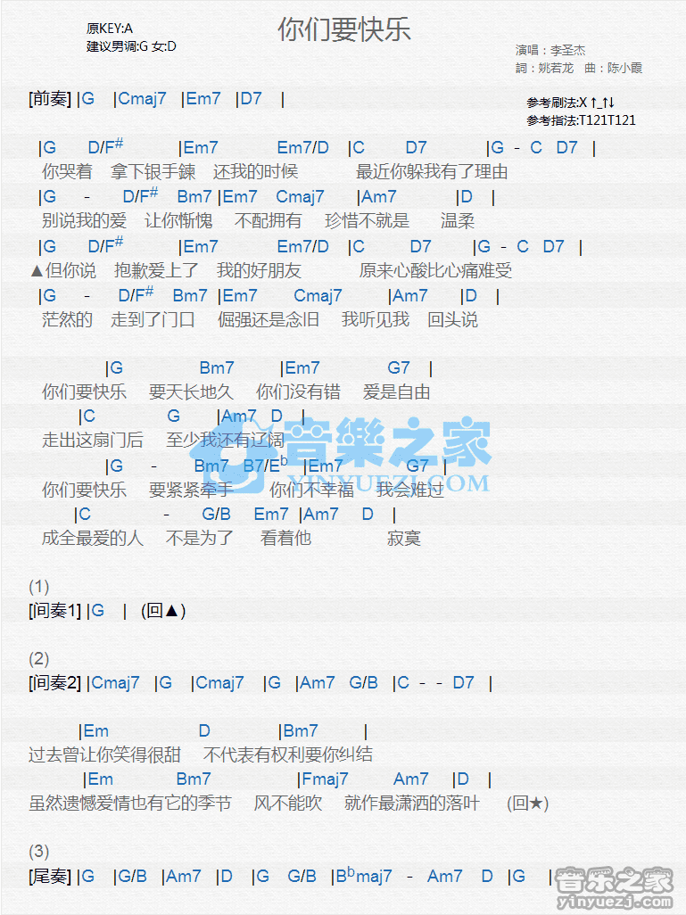 李圣杰《你们要快乐》尤克里里弹唱谱