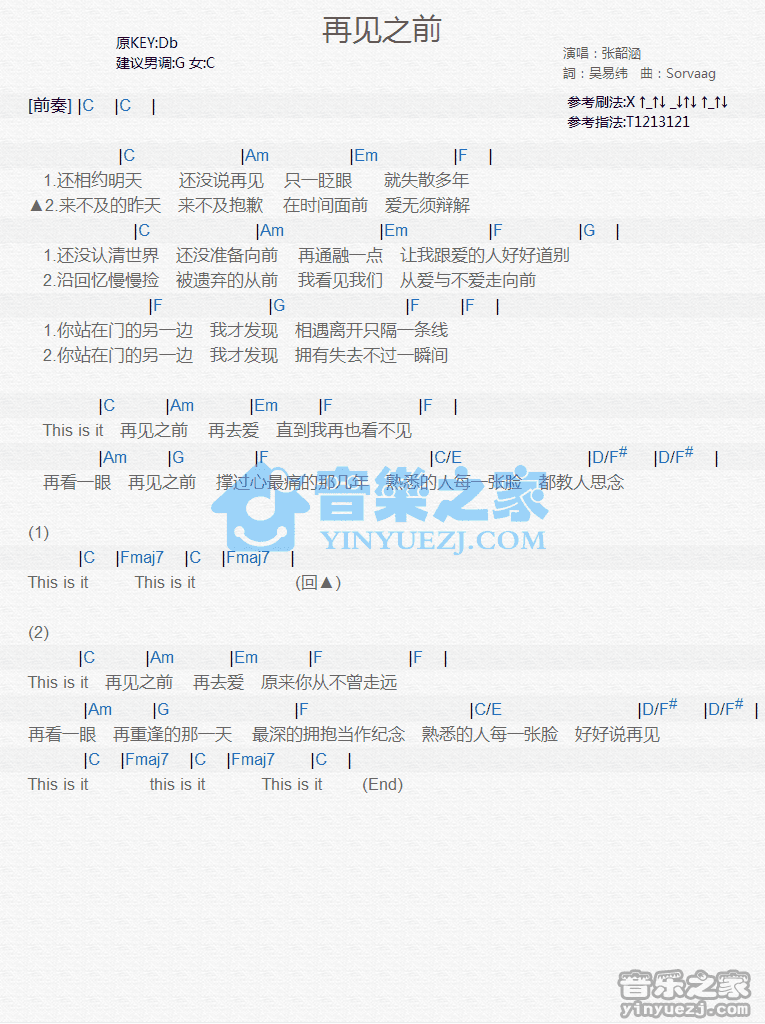 张韶涵《再见之前》尤克里里弹唱谱