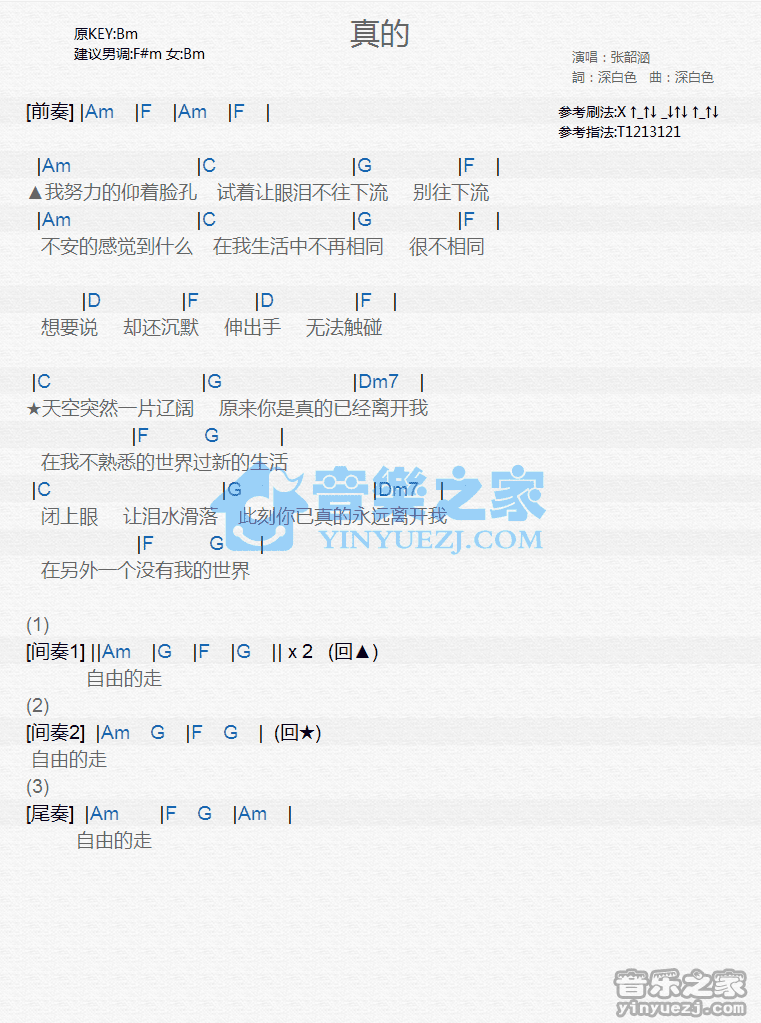 张韶涵《真的》尤克里里弹唱谱