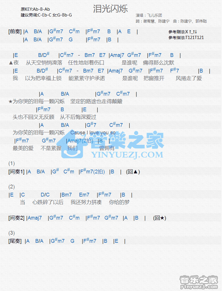 飞儿乐团《泪光闪烁》尤克里里弹唱谱