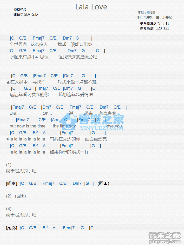 洪安妮《lala love》尤克里里弹唱谱