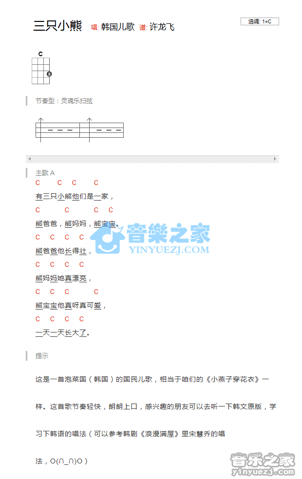 韩国儿歌《三只小熊》尤克里里弹唱谱