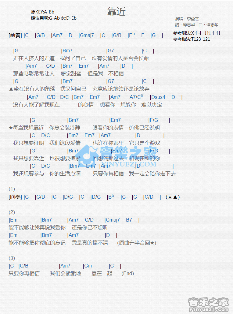 李圣杰《靠近》尤克里里弹唱谱