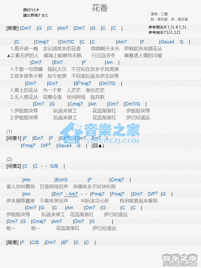 江蕙《花香》尤克里里弹唱谱