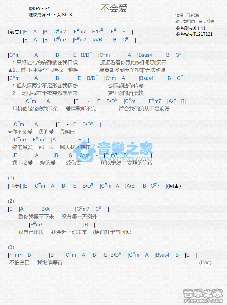 飞轮海《不会爱》尤克里里弹唱谱