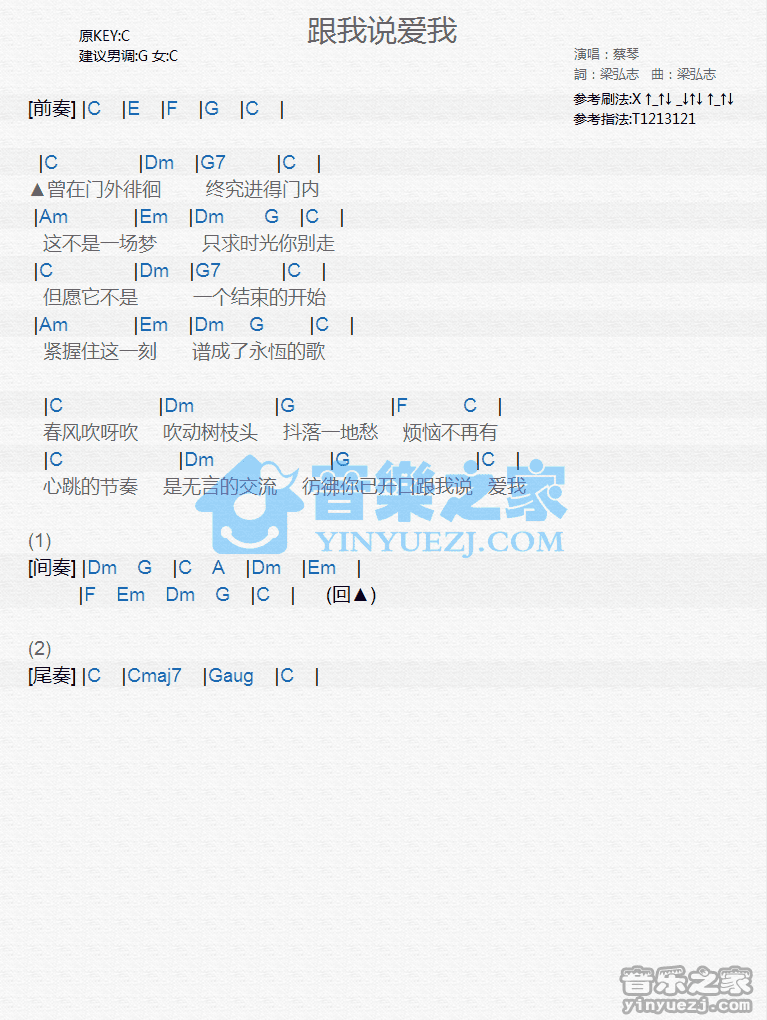 蔡琴《跟我说爱我》尤克里里弹唱谱