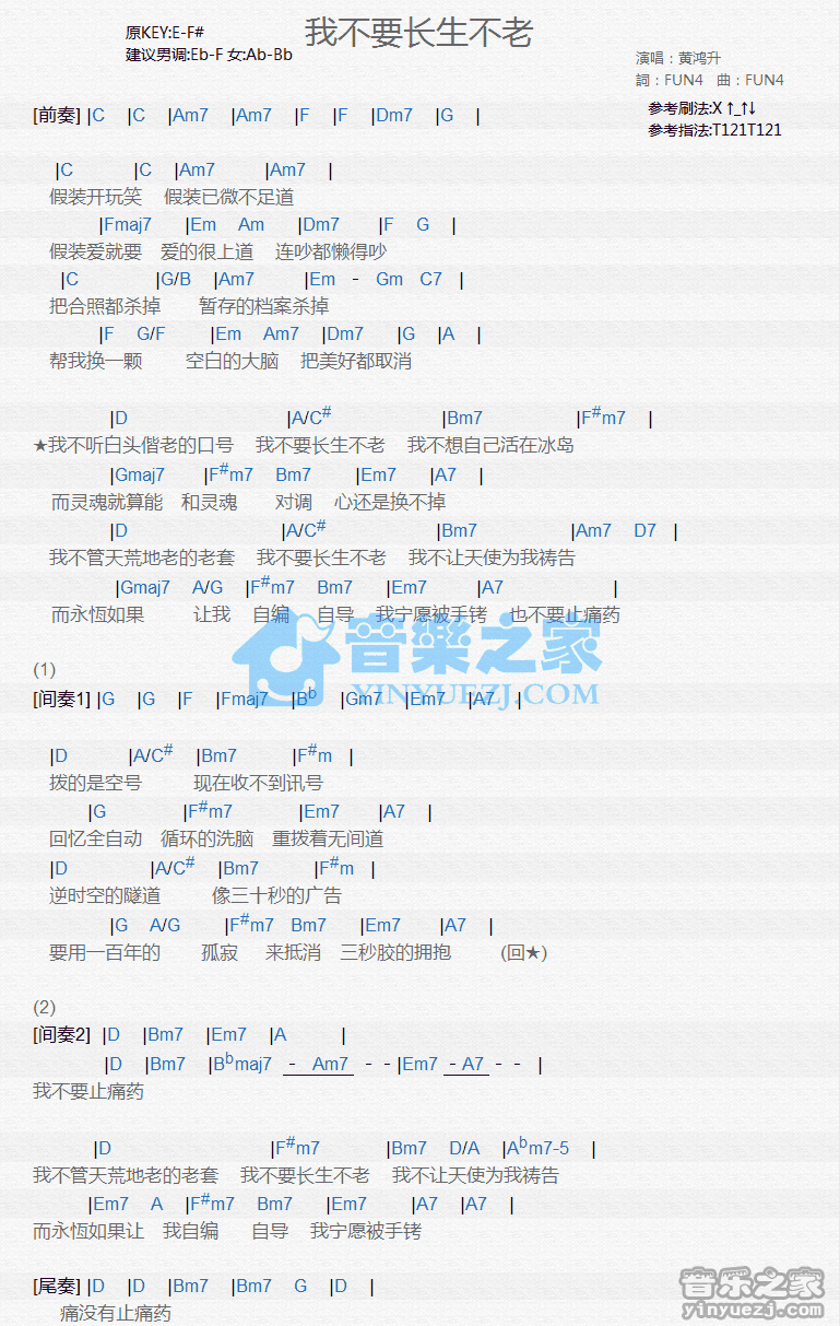 黄鸿升《我不要长生不老》尤克里里弹唱谱