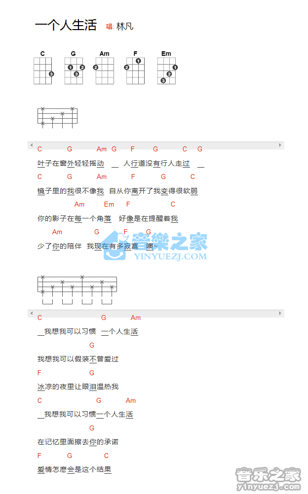 林凡《一个人生活》尤克里里谱