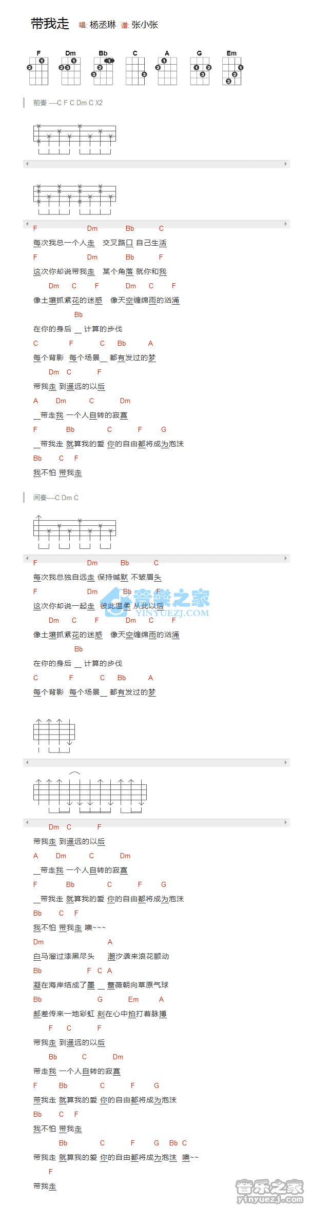 杨丞琳《带我走》尤克里里弹唱谱
