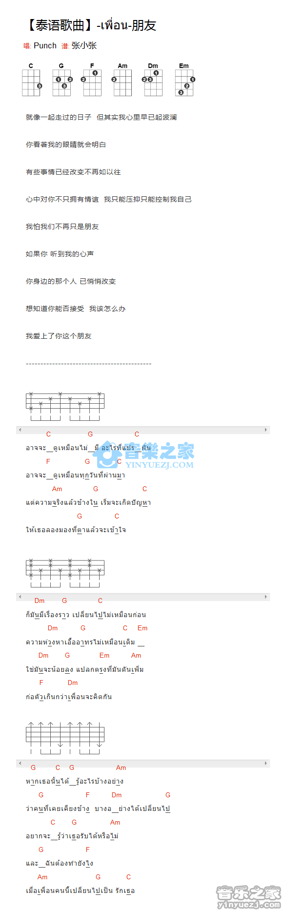 泰语歌曲Punch《朋友》尤克里里弹唱谱