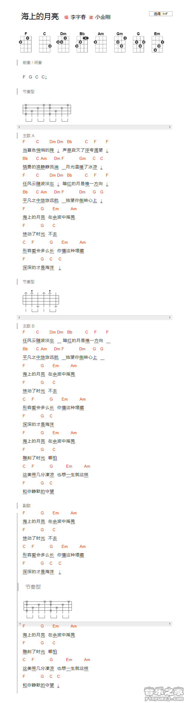 李宇春《海上的月亮》尤克里里谱