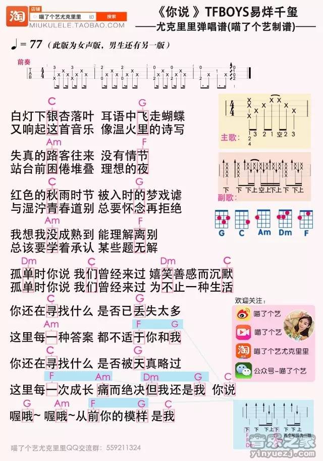 1喵了个艺版 易烊千玺《你说》尤克里里弹唱谱