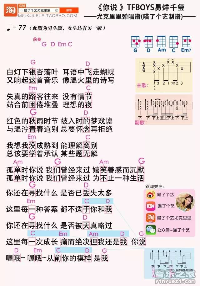 2喵了个艺版 易烊千玺《你说》尤克里里弹唱谱