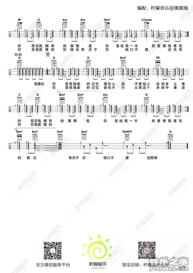 3柠檬四线版 陈小春《独家记忆》尤克里里弹唱谱