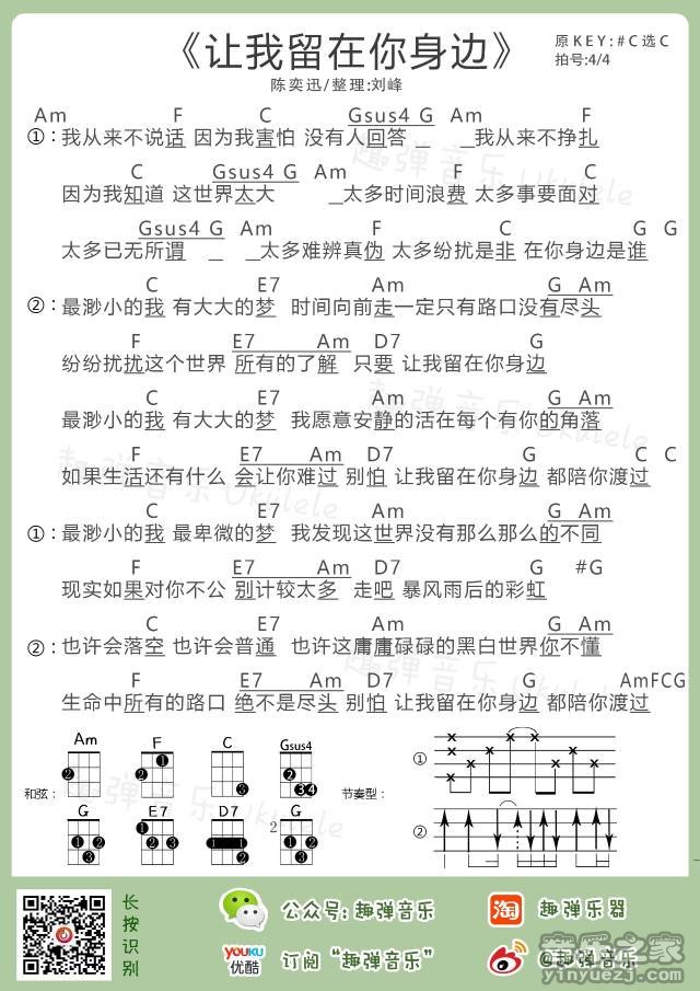 趣弹版 陈奕迅《让我留在你身边》尤克里里弹唱谱