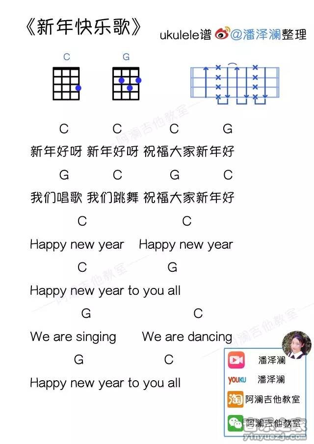 阿澜版 《新年快乐歌》尤克里里弹唱谱