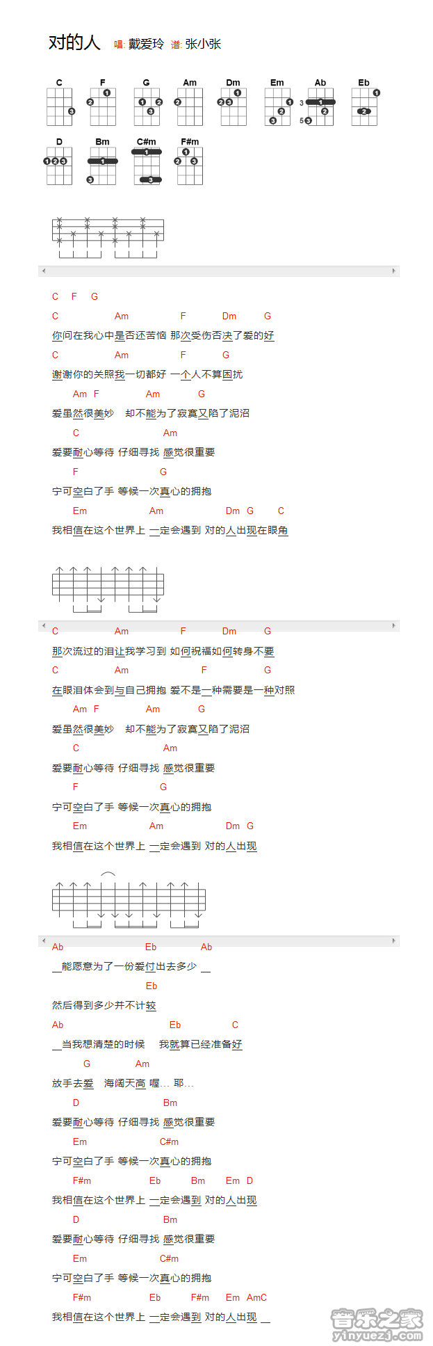 2戴爱玲《对的人》尤克里里谱