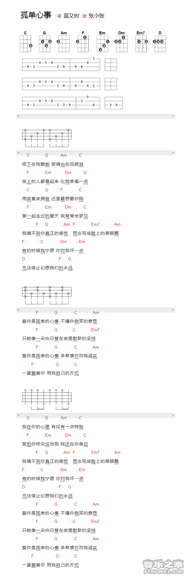 2蓝又时《孤单心事》尤克里里弹唱谱