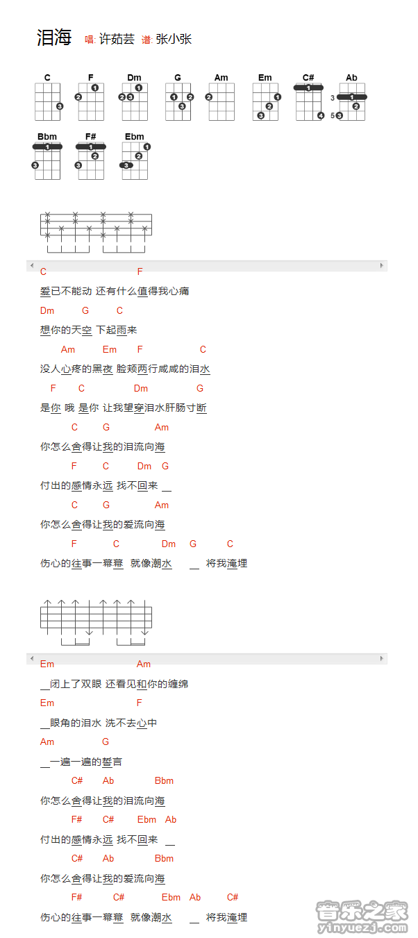 3许茹芸《泪海》尤克里里弹唱谱