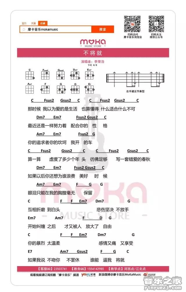 摩卡版 李荣浩《不将就》尤克里里弹唱谱