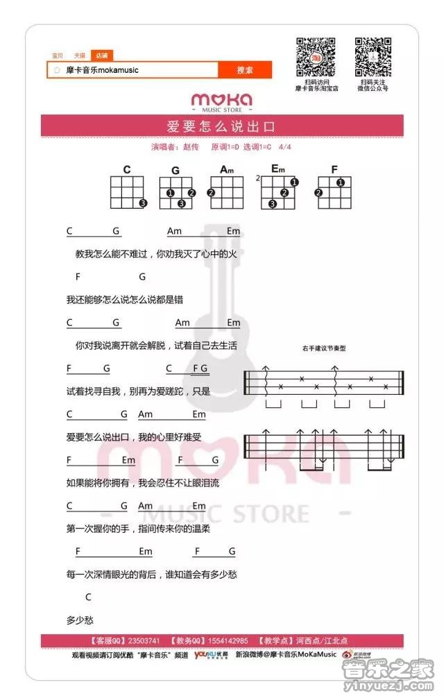 摩卡版 赵传《爱要怎么说出口》尤克里里弹唱谱