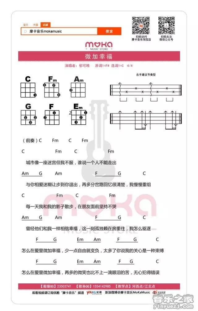 摩卡版 郁可唯《微加幸福》尤克里里弹唱谱