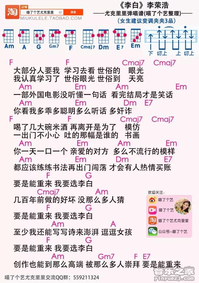 喵了个艺版 李荣浩《李白》尤克里里弹唱谱