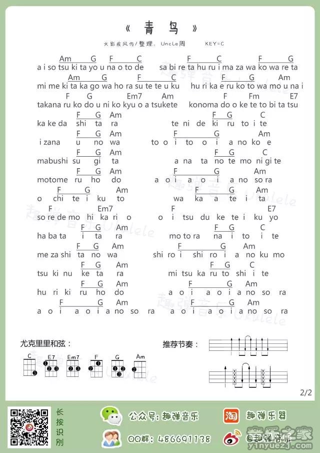 4趣弹版 火影忍者主题曲《青鸟》尤克里里弹唱谱