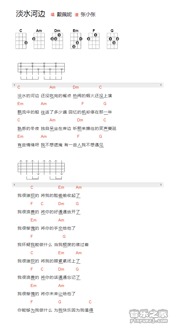 2戴佩妮《淡水河边》尤克里里弹唱谱