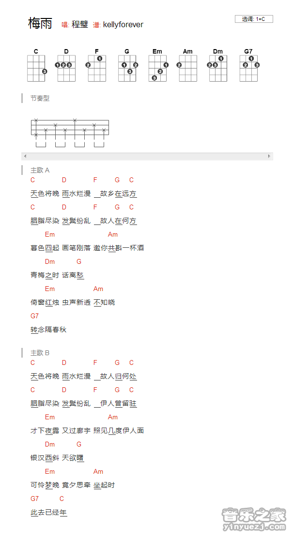2程璧《梅雨》尤克里里谱
