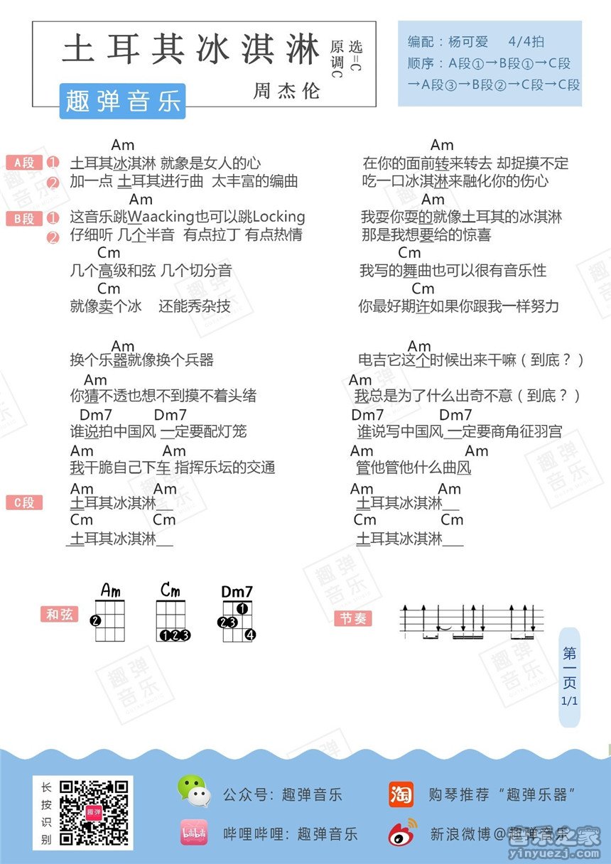 趣弹版 周杰伦《土耳其冰淇淋》尤克里里弹唱