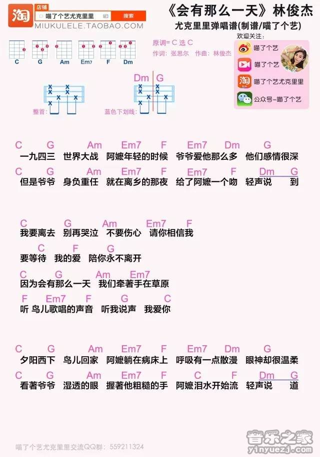 喵了个艺版 林俊杰《会有那么一天》尤克里里弹唱谱