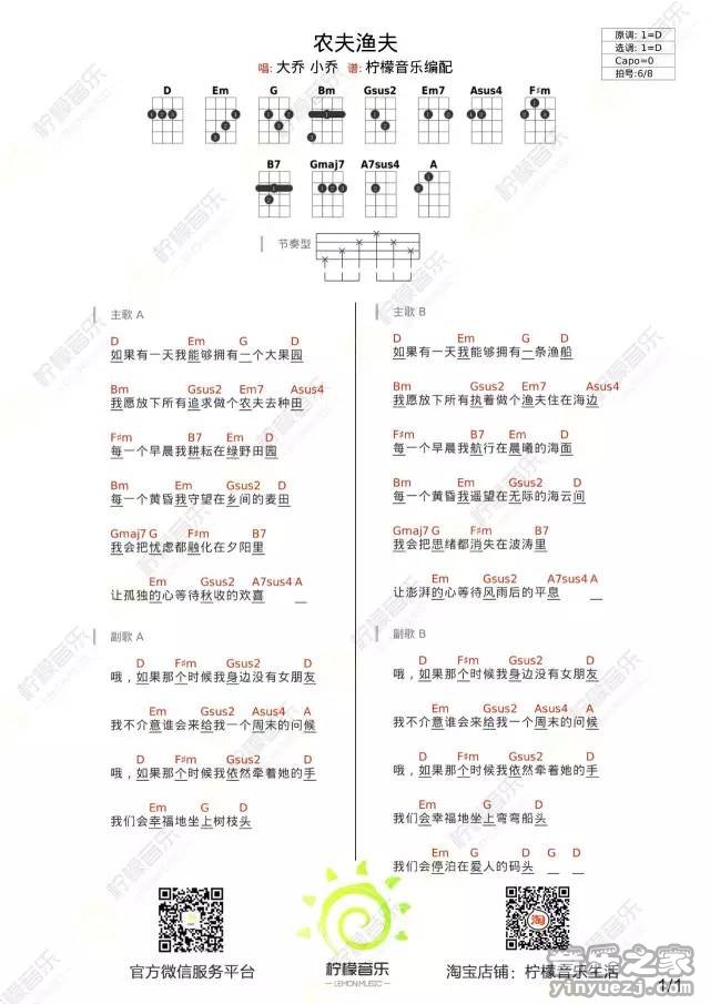 柠檬版 大乔小乔《农夫渔夫》尤克里里弹唱谱