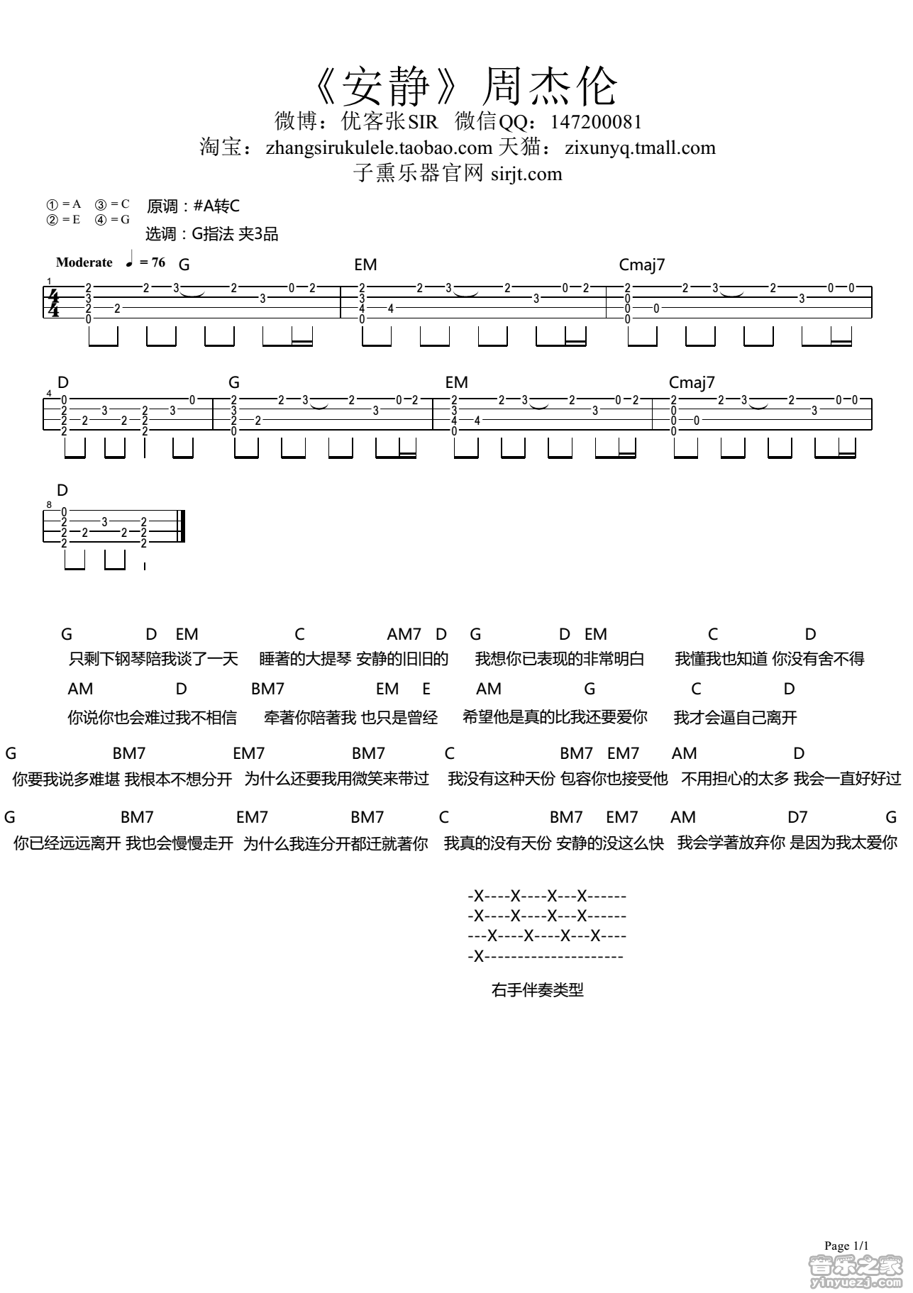 子熏张sir版 周杰伦《安静》尤克里里弹唱谱