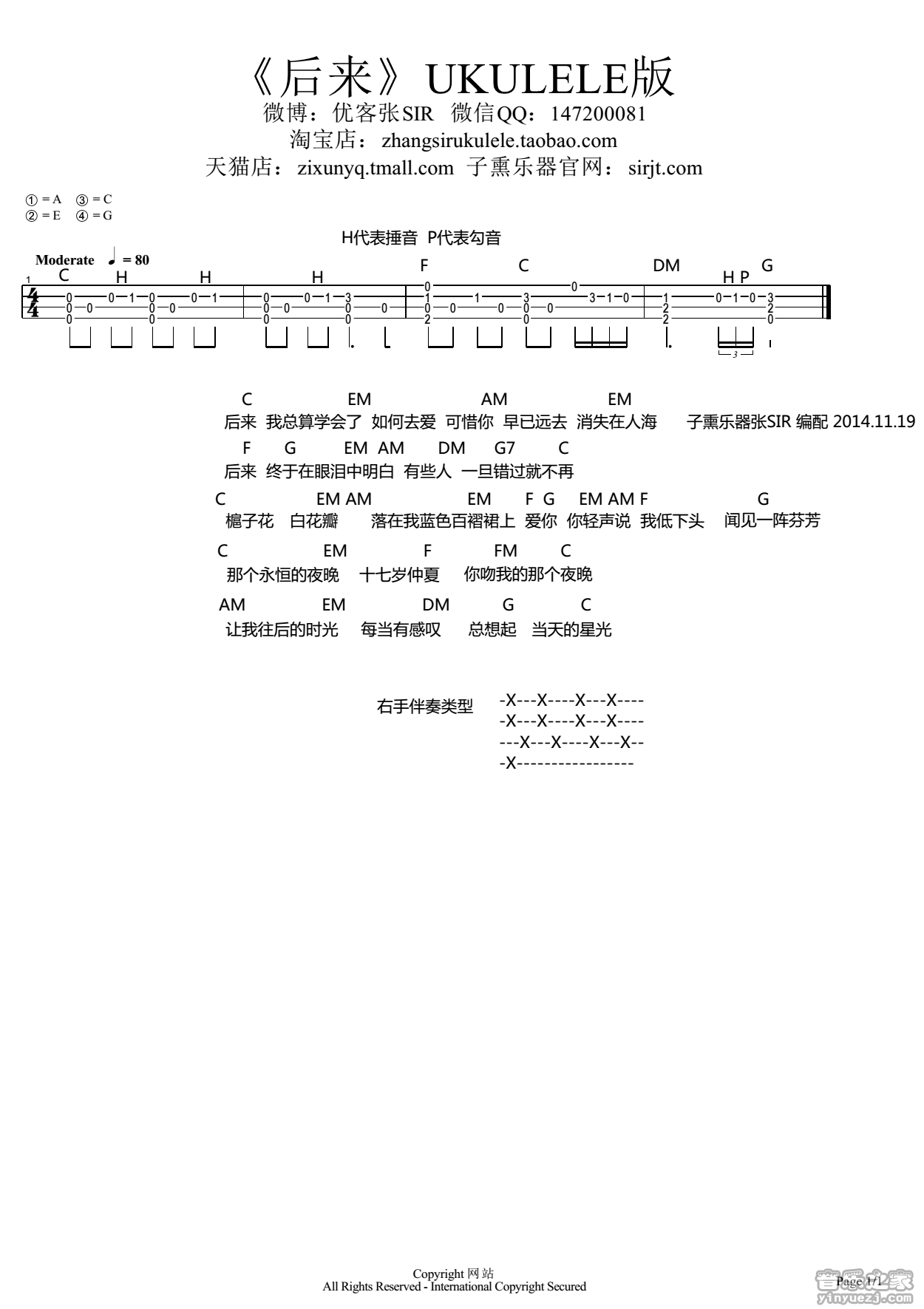 子熏张sir版 刘若英《后来》尤克里里弹唱谱