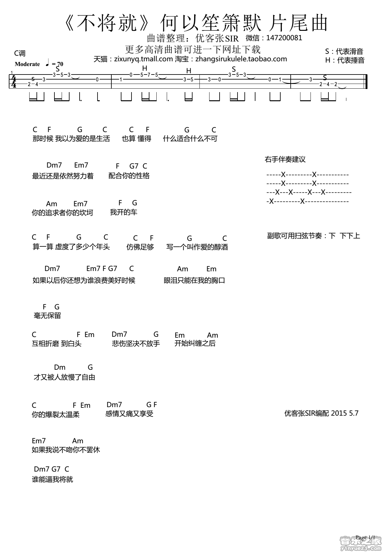 子熏张sir版 李荣浩《不将就》尤克里里弹唱谱