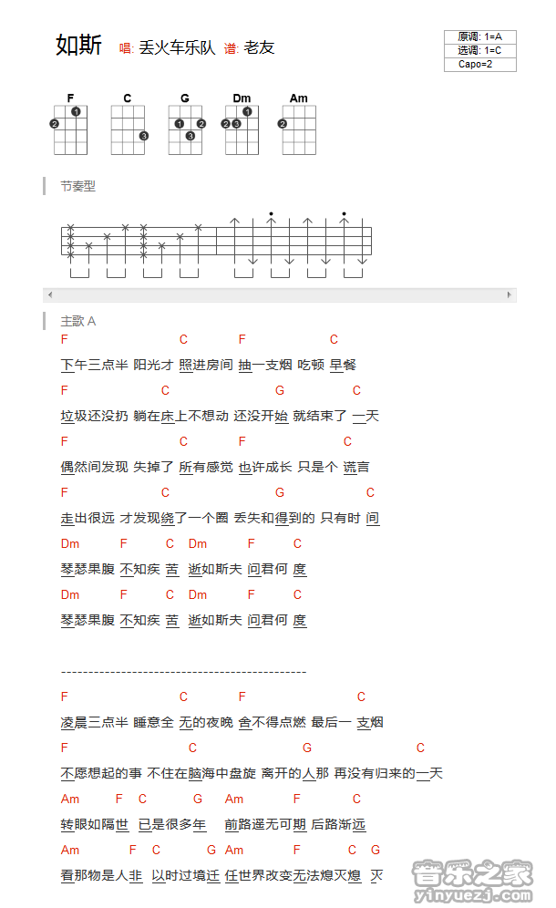 丢火车乐队《如斯》尤克里里弹唱谱