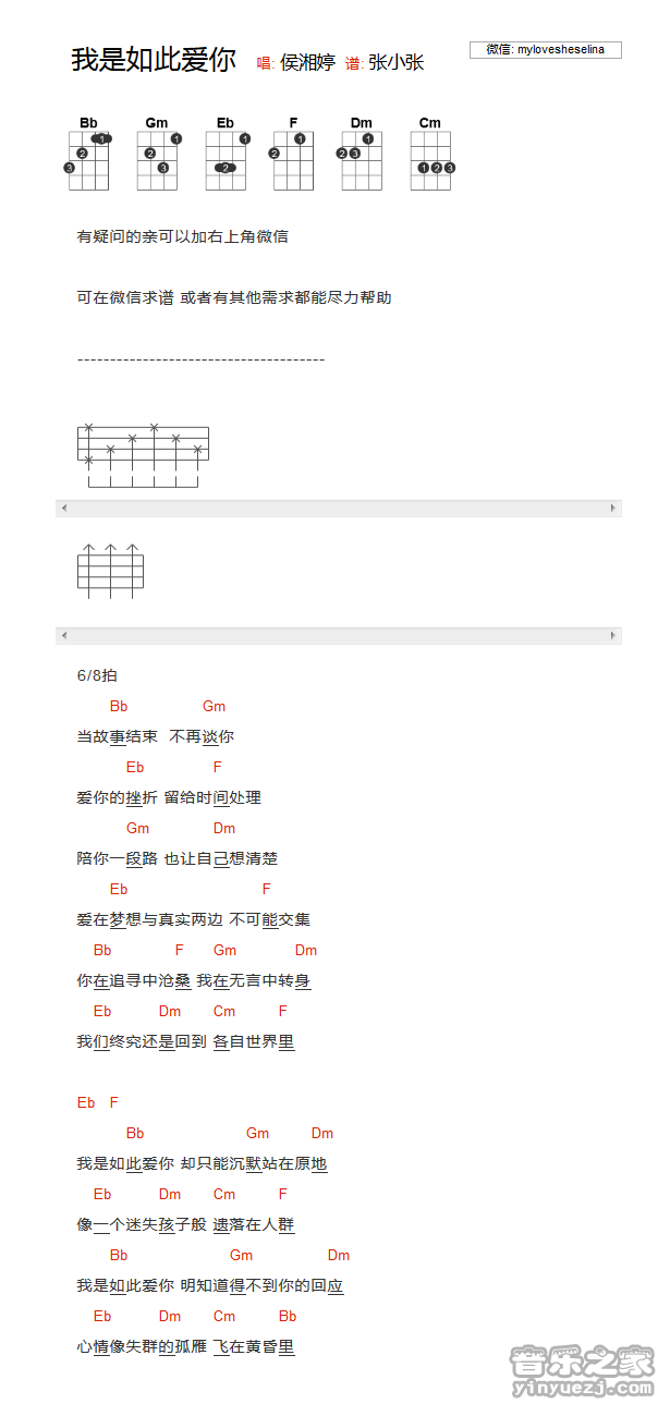 2侯湘婷《我是如此爱你》尤克里里弹唱谱