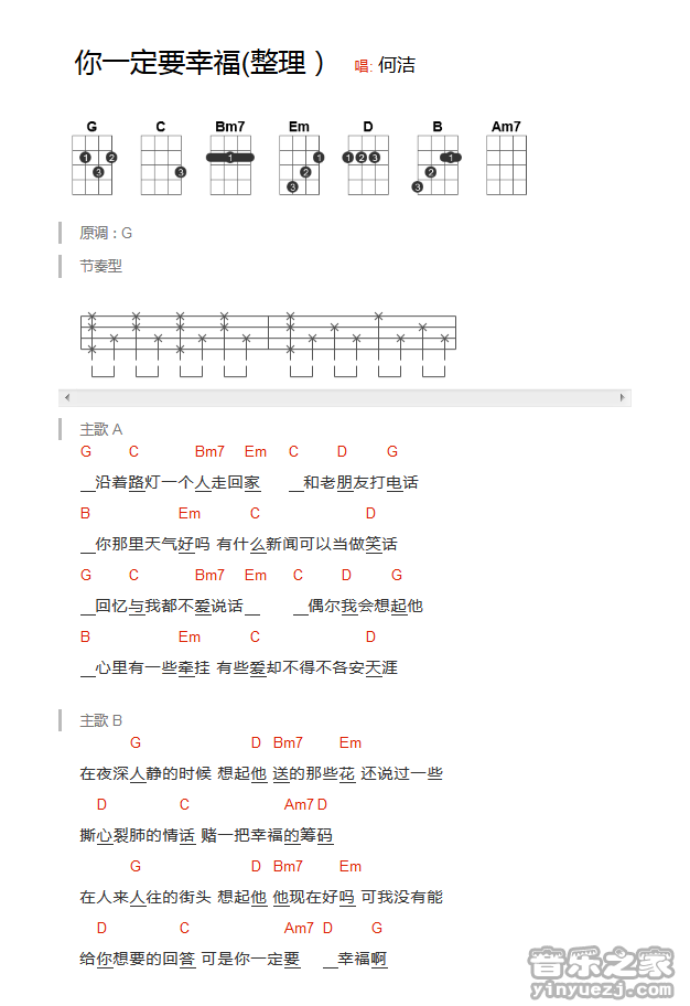 2何洁《你一定要幸福》尤克里里谱