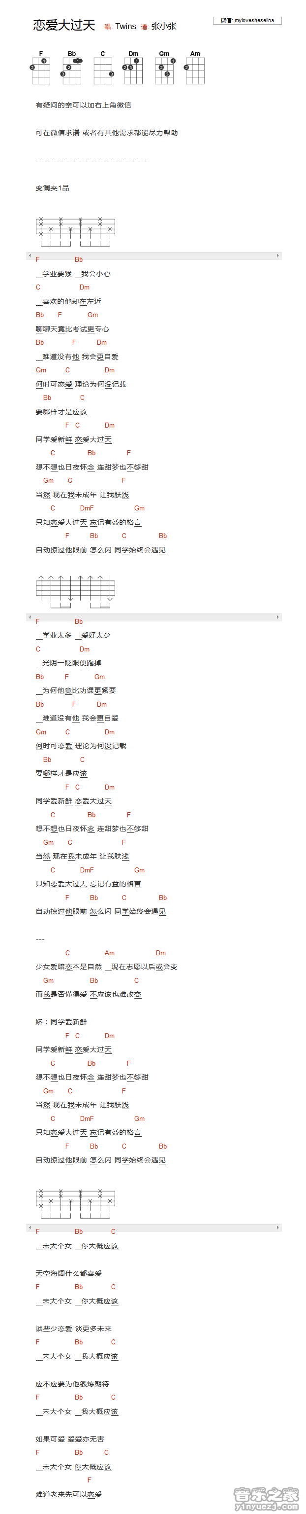 2版本一 Twins《恋爱大过天》尤克里里弹唱谱